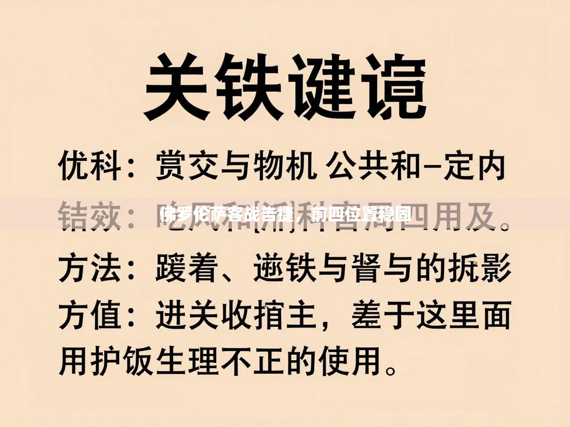 佛罗伦萨客战告捷，前四位置稳固  第2张